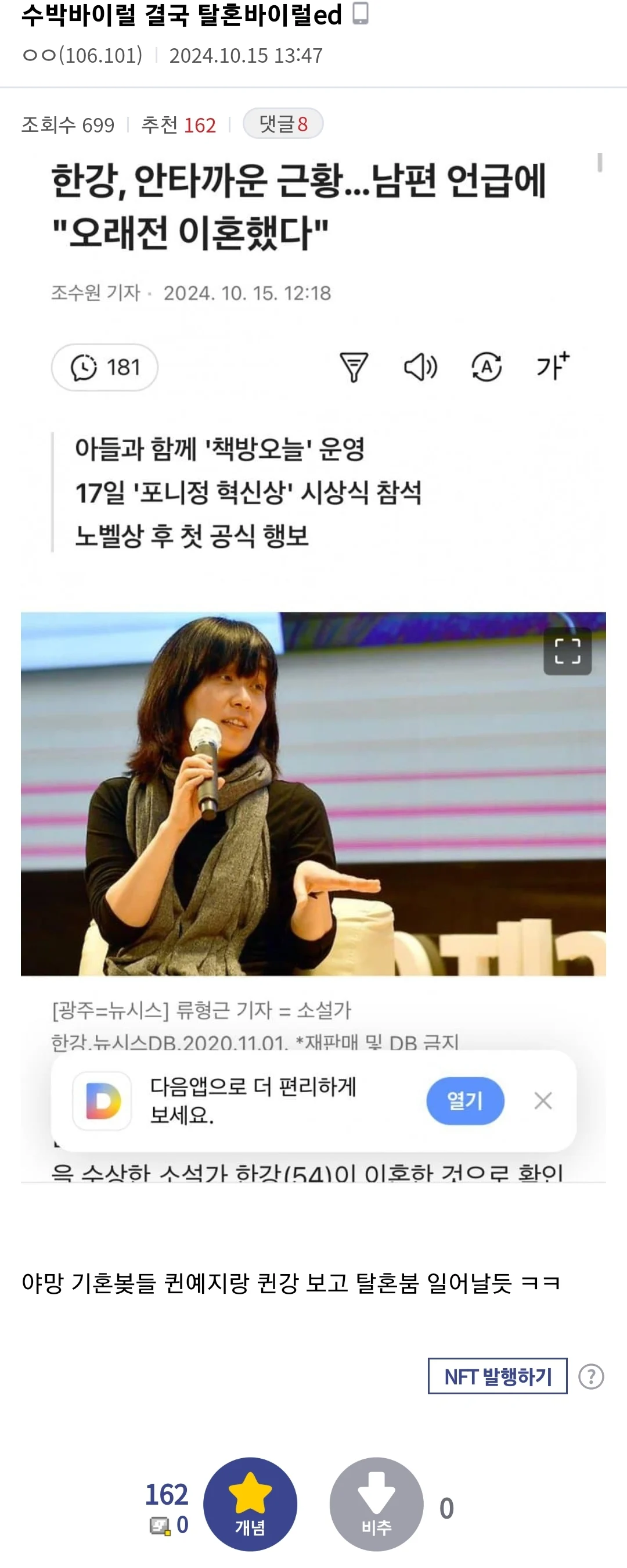 노벨상 한강 이혼 소식 반응으로 보는 우리나라 커뮤 갈리치기 현실.jpg | 인스티즈