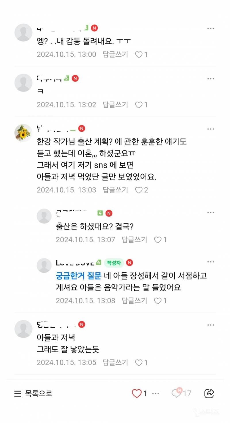 노벨상 한강 이혼 소식 반응으로 보는 우리나라 커뮤 갈리치기 현실.jpg | 인스티즈