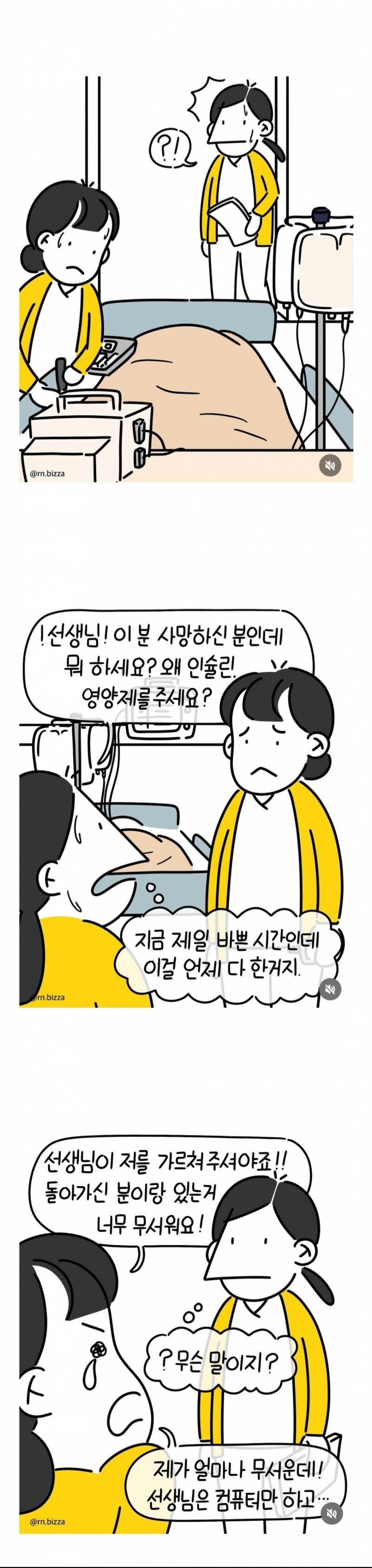 [잡담] 인스타툰 신규간호사 썰 쓰는 사람인데 이거 진짜 기괴하다 ; | 인스티즈