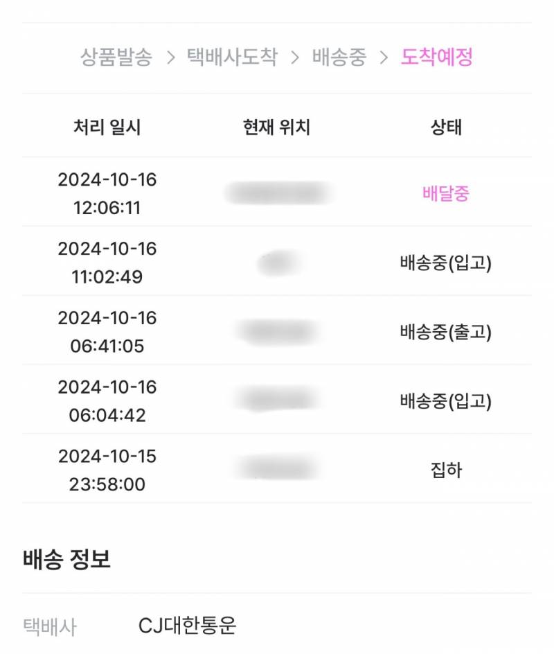 [잡담] 와 직진배송 진짜 빠르네 | 인스티즈