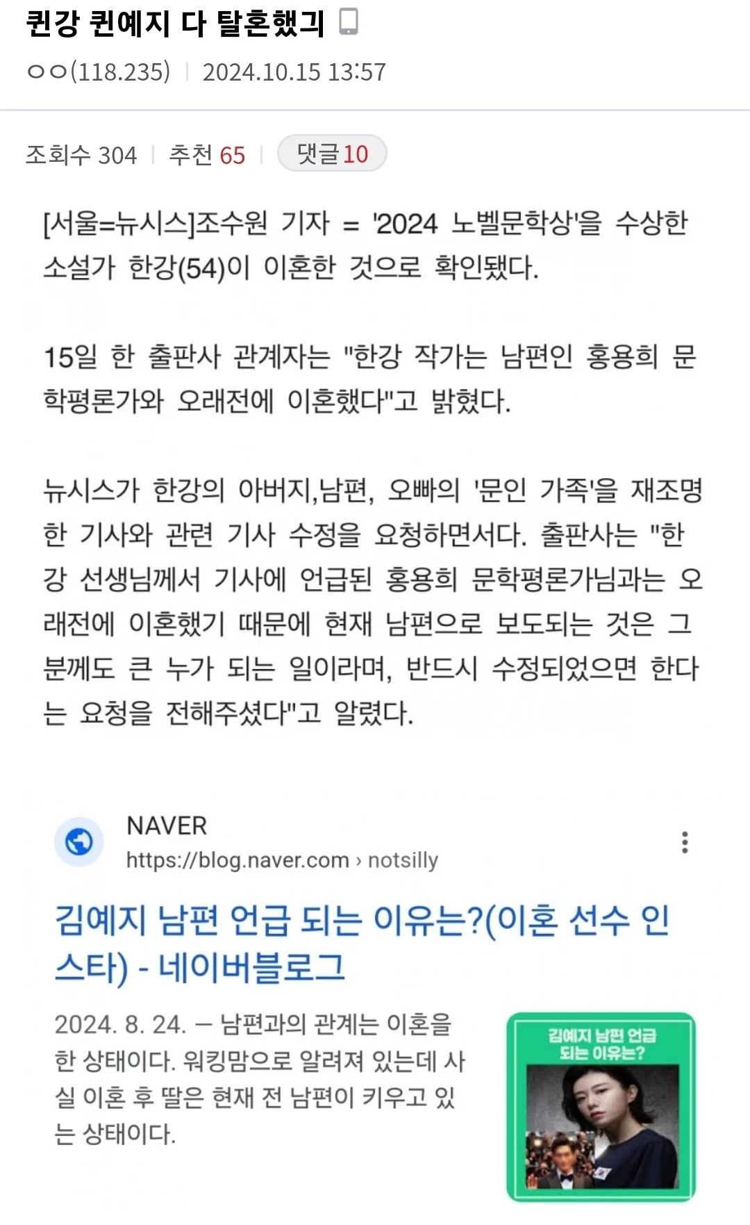 노벨상 한강 이혼 소식 반응으로 보는 우리나라 커뮤 갈리치기 현실.jpg | 인스티즈