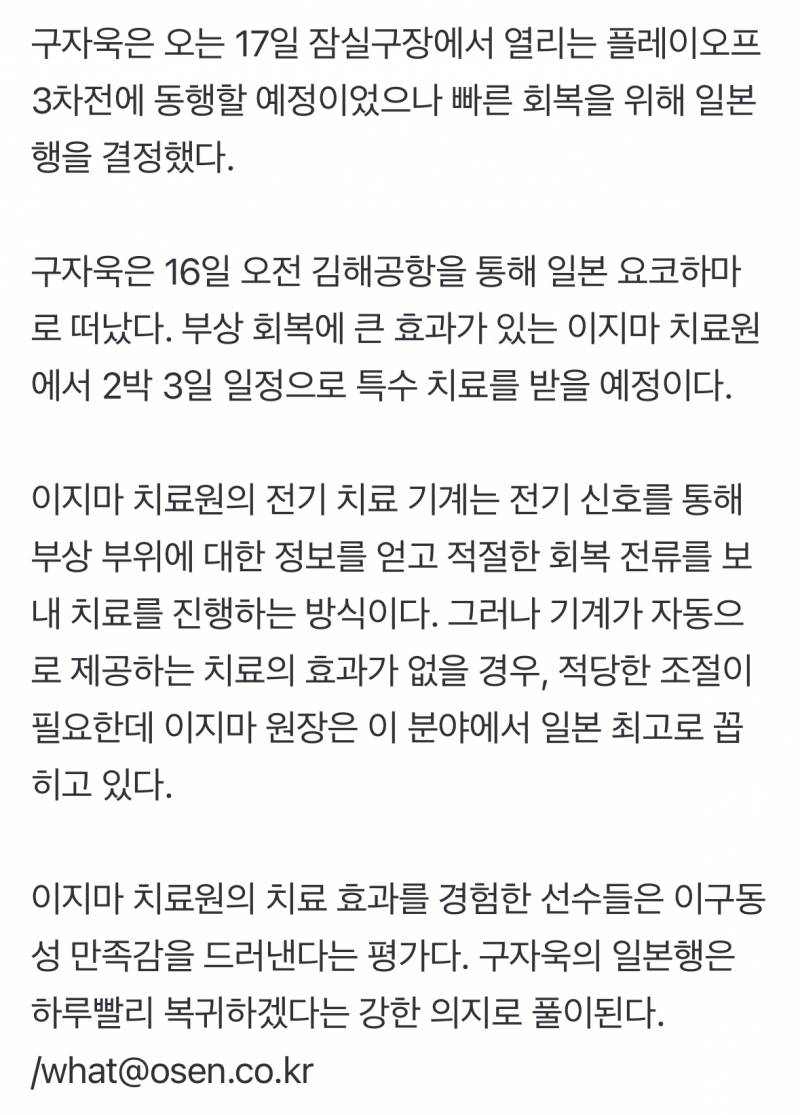 [정보/소식] [단독] '무릎 부상' 구자욱, 잠실 동행 대신 日으로 치료 떠났다...최대한 복귀 앞당긴다 | 인스티즈