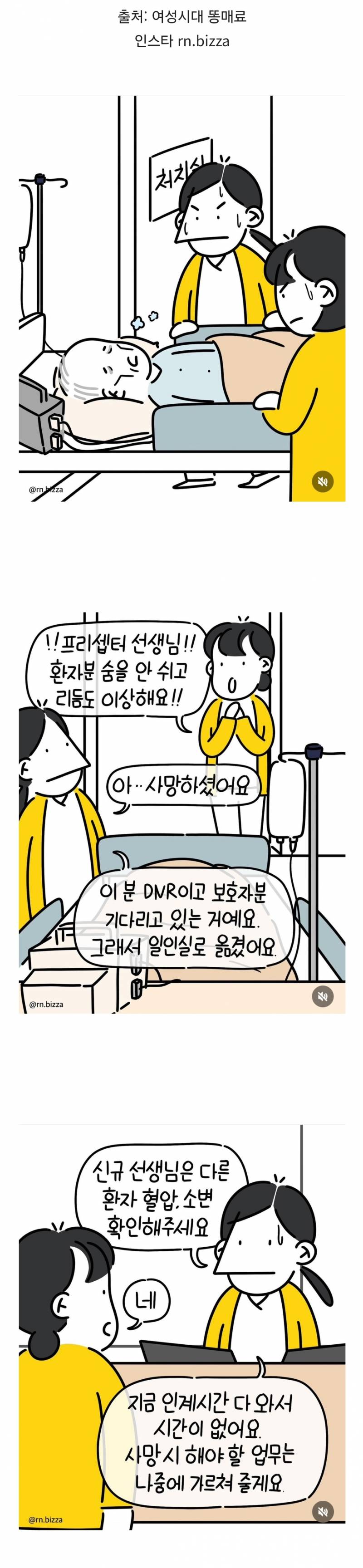 [잡담] 인스타툰 신규간호사 썰 쓰는 사람인데 이거 진짜 기괴하다 ; | 인스티즈