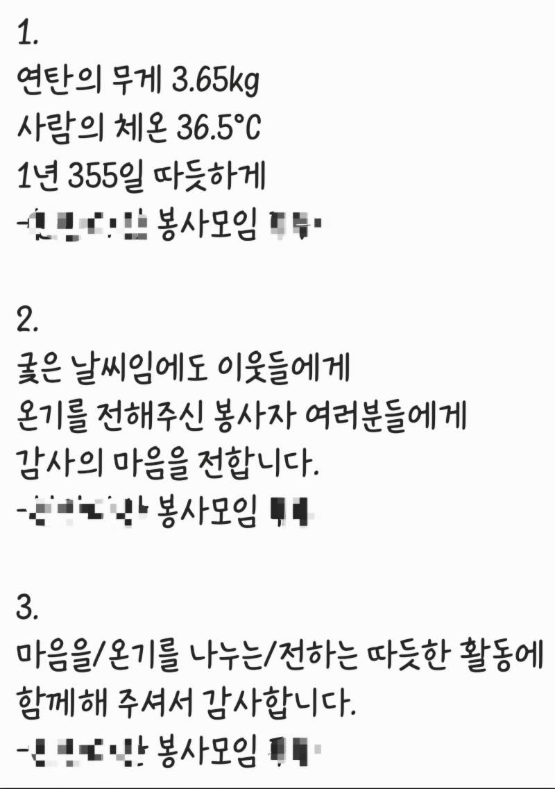 [잡담] 연탄봉사 문구 뭐가 나아??112233 | 인스티즈