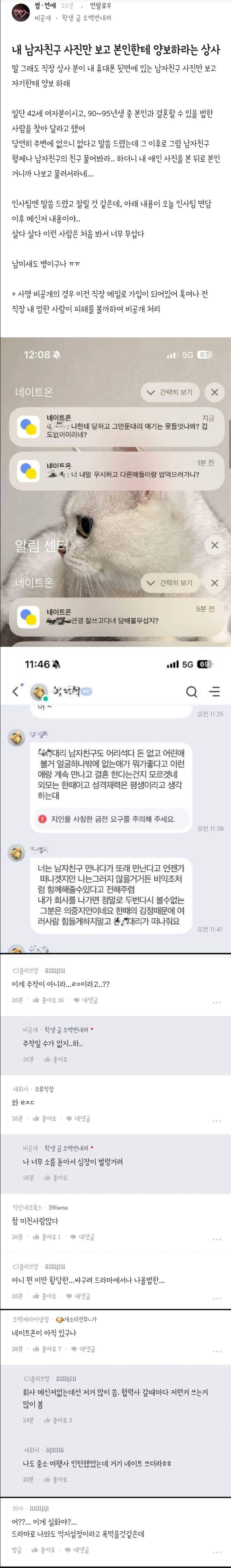 [잡담] 블라) 내 남자친구 사진만 보고 본인한테 양보하라는 상사 | 인스티즈