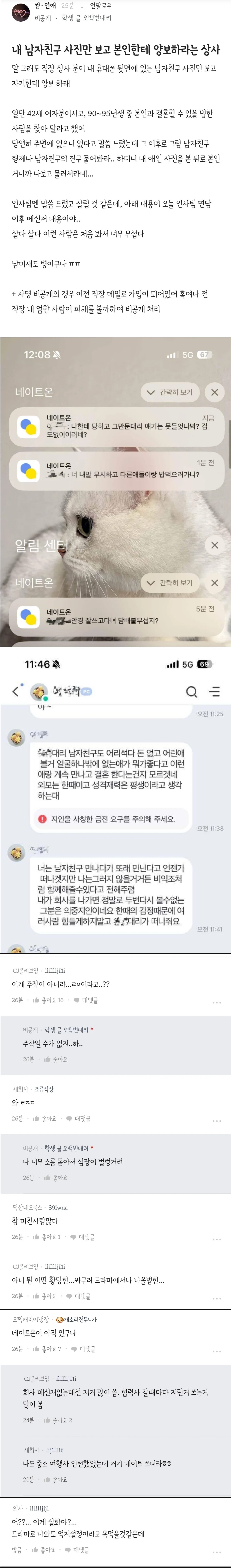 블라인드) 내 남자친구 사진만 보고 본인한테 양보하라는 상사 | 인스티즈