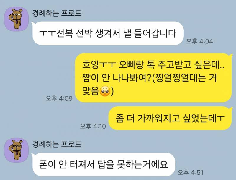 [잡담] (첨부) 나 카톡 실수한건가ㅜ 찡찡댔는데 정색하네 ; | 인스티즈