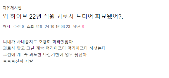 [정보/소식] 하이브 빌리프랩 자컨팀 과로사관련 제보받는 정혜경위원 | 인스티즈