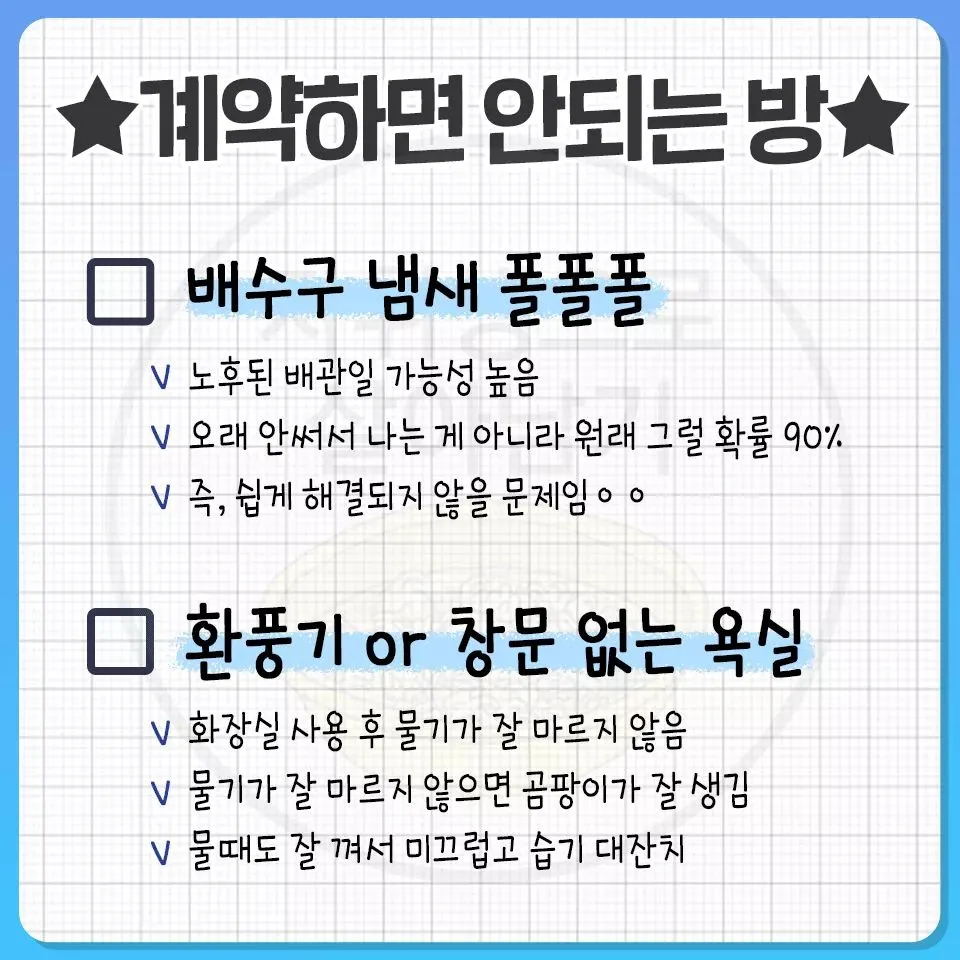 [잡담] 자취방 구할 때 봐야하는 것들.jpg | 인스티즈