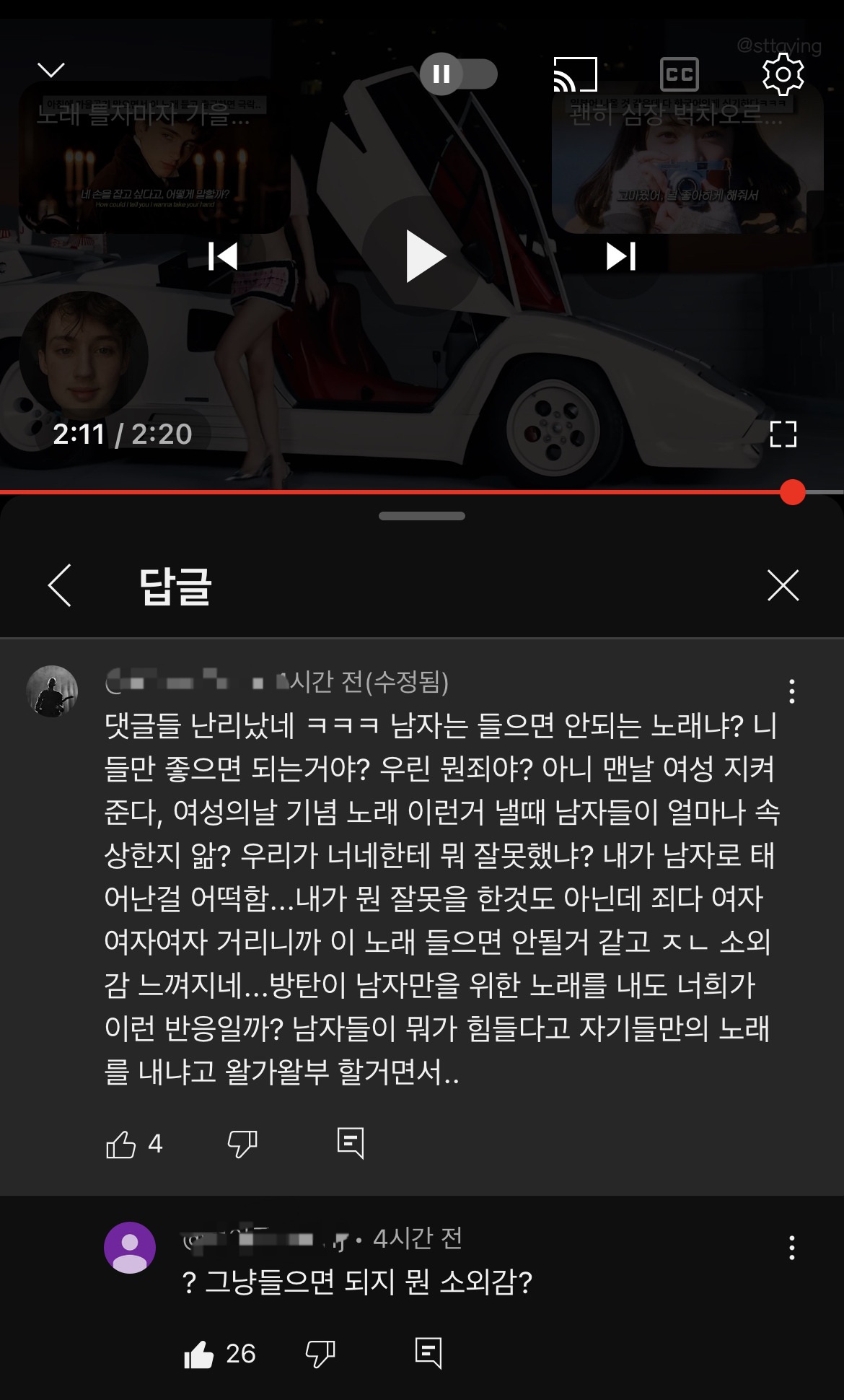 [잡담] 제니 노래에 남자들 뿔난거 오ㅑ케웃김 | 인스티즈