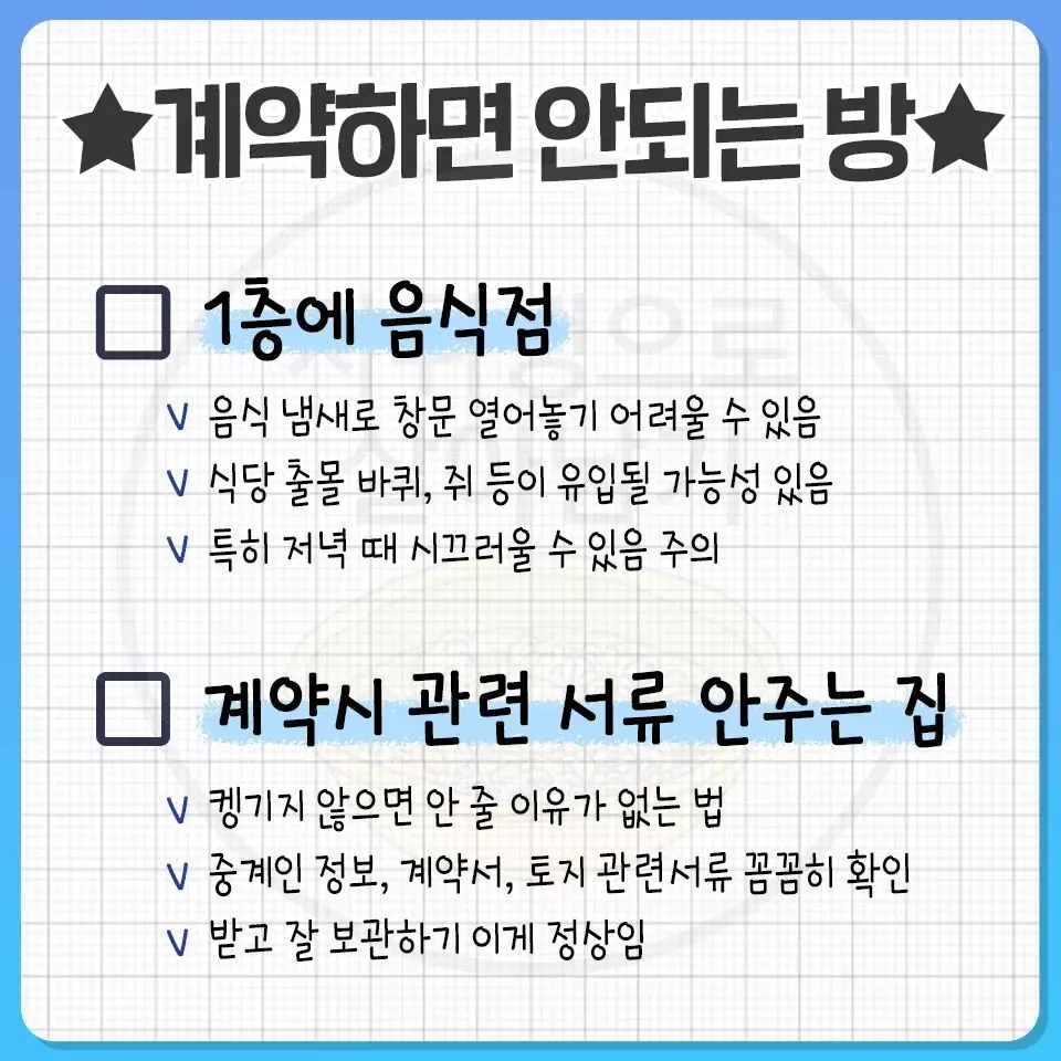 [잡담] 자취방 구할 때 봐야하는 것들.jpg | 인스티즈