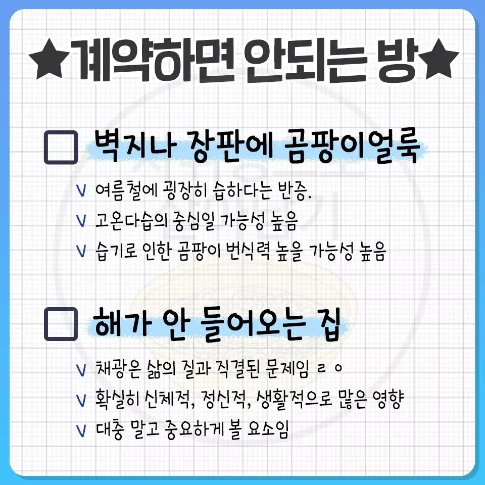 [잡담] 자취방 구할 때 봐야하는 것들.jpg | 인스티즈