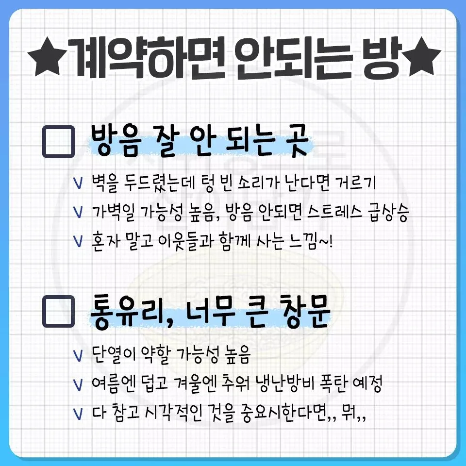 [잡담] 자취방 구할 때 봐야하는 것들.jpg | 인스티즈