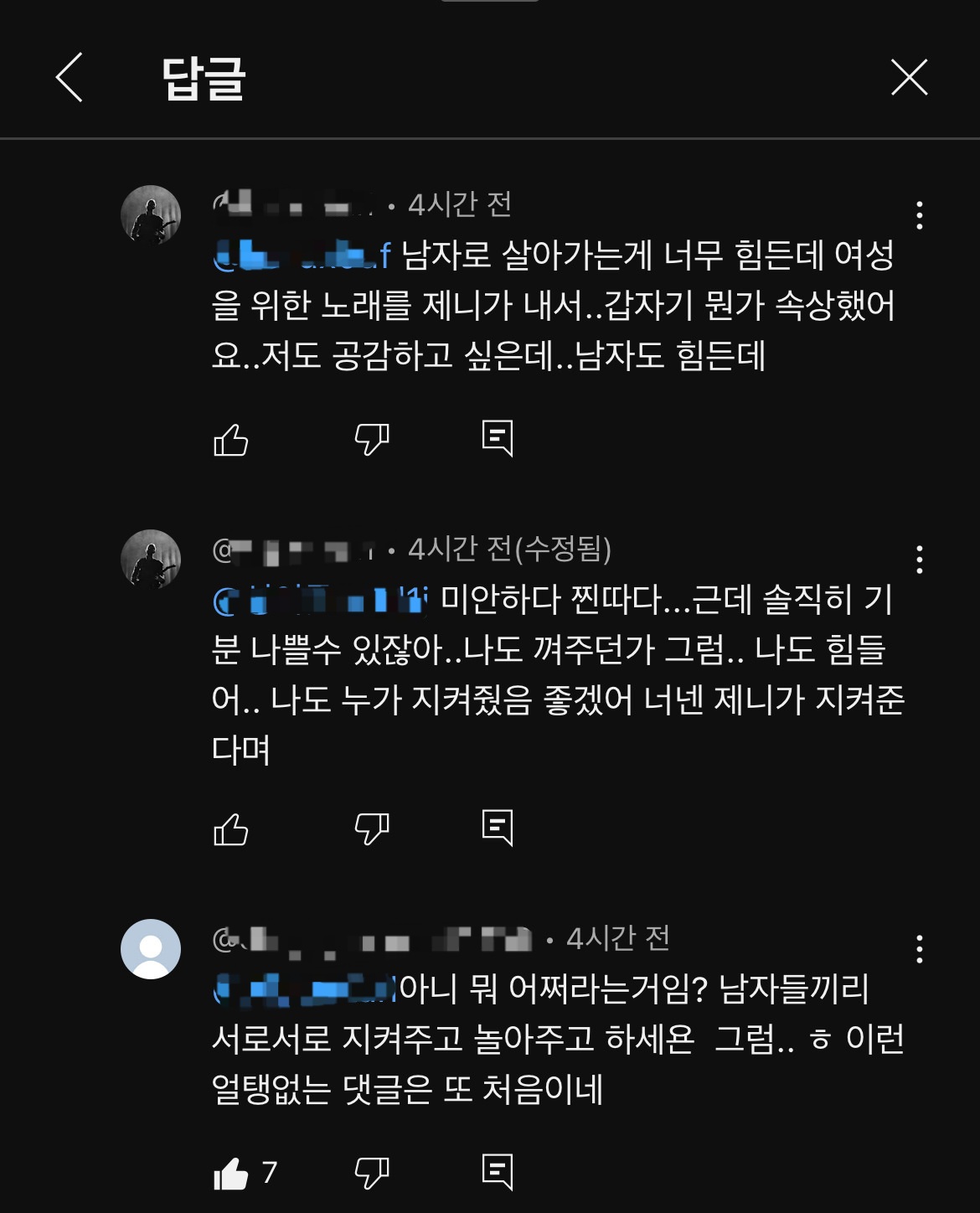 [잡담] 제니 노래에 남자들 뿔난거 오ㅑ케웃김 | 인스티즈