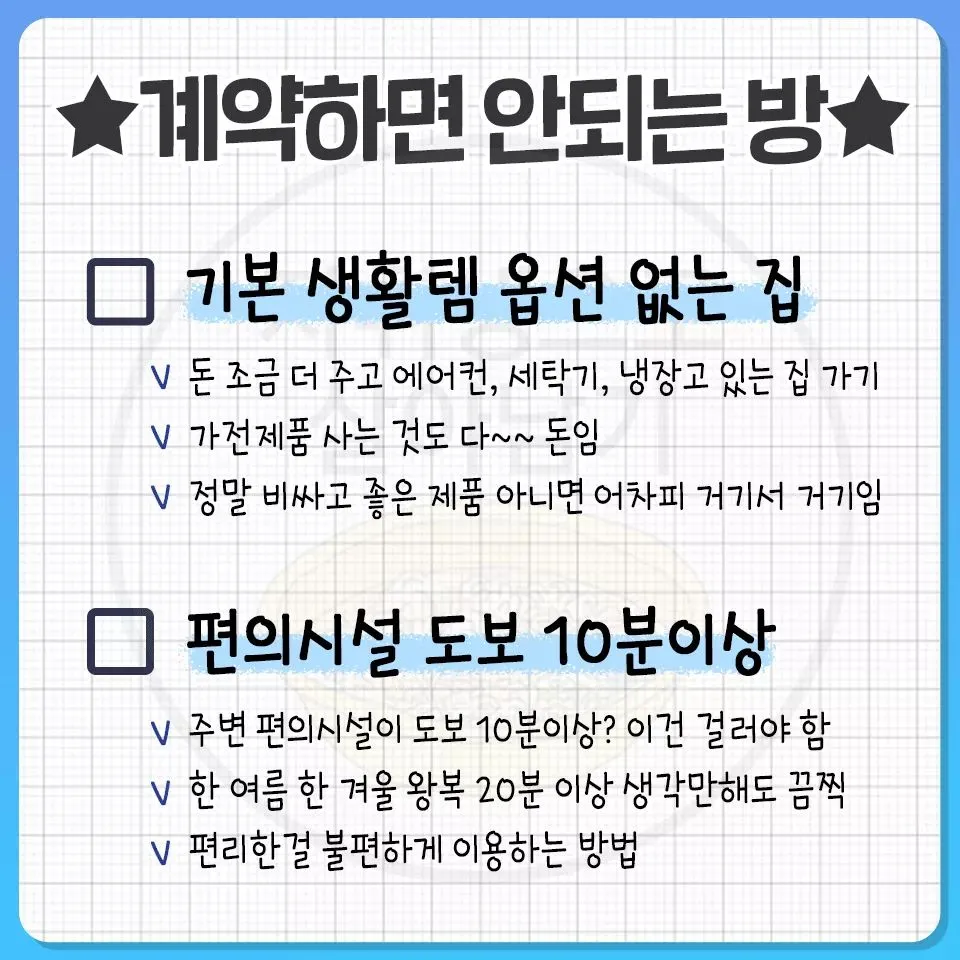 [잡담] 자취방 구할 때 봐야하는 것들.jpg | 인스티즈