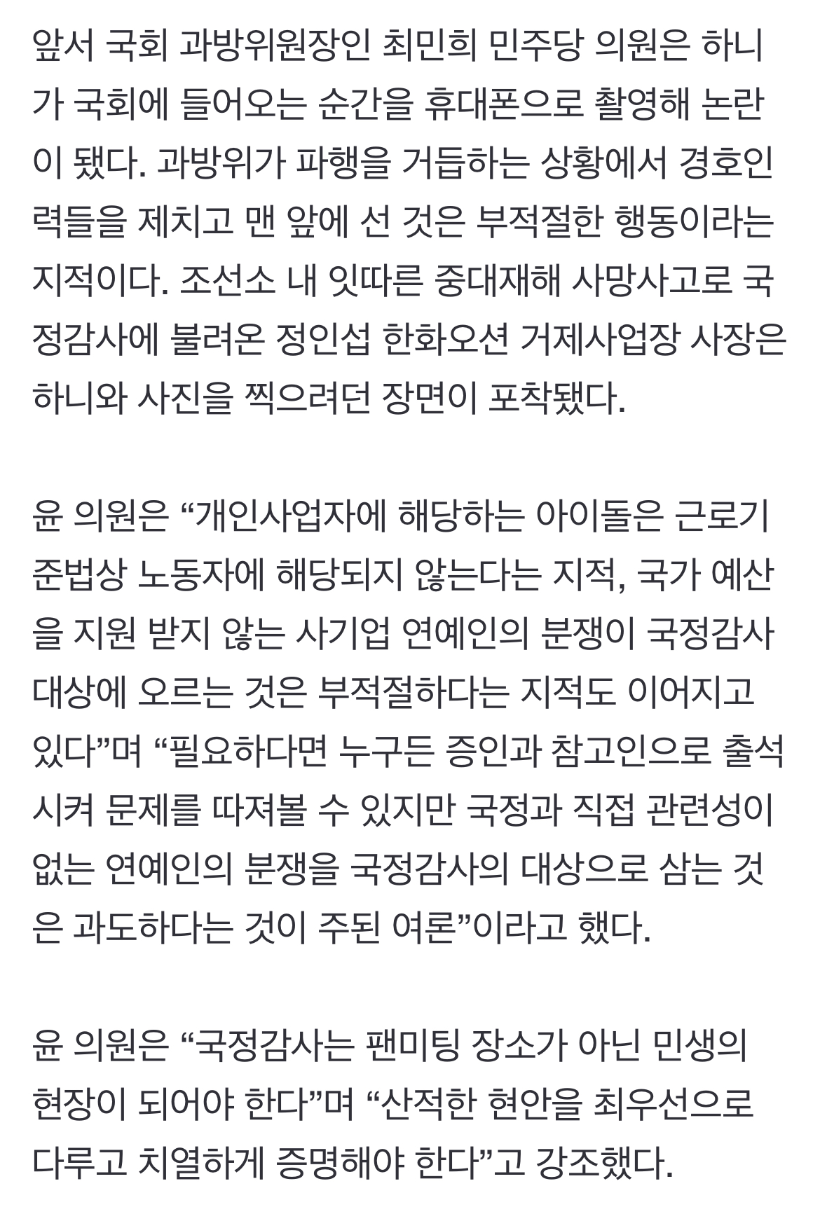 [정보/소식] 윤상현 "뉴진스 하니 국회 출석, 국정과 관련 없는 연예인 분쟁…국감은 팬미팅 아냐” | 인스티즈