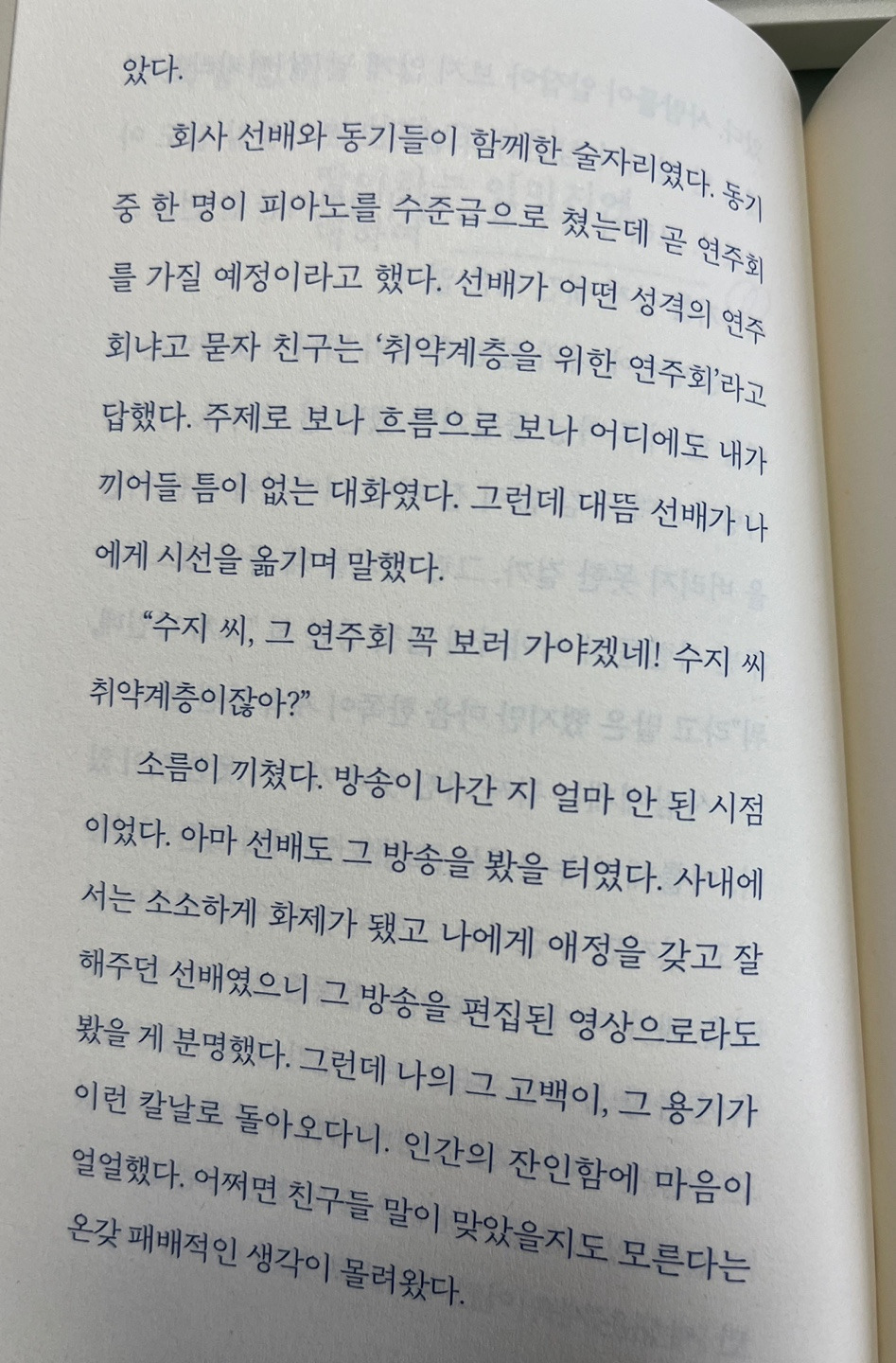 [마플] 엠비씨 김수지 아나운서가 과거에 가난했던 걸 밝히자 회사선배가 한 말 | 인스티즈