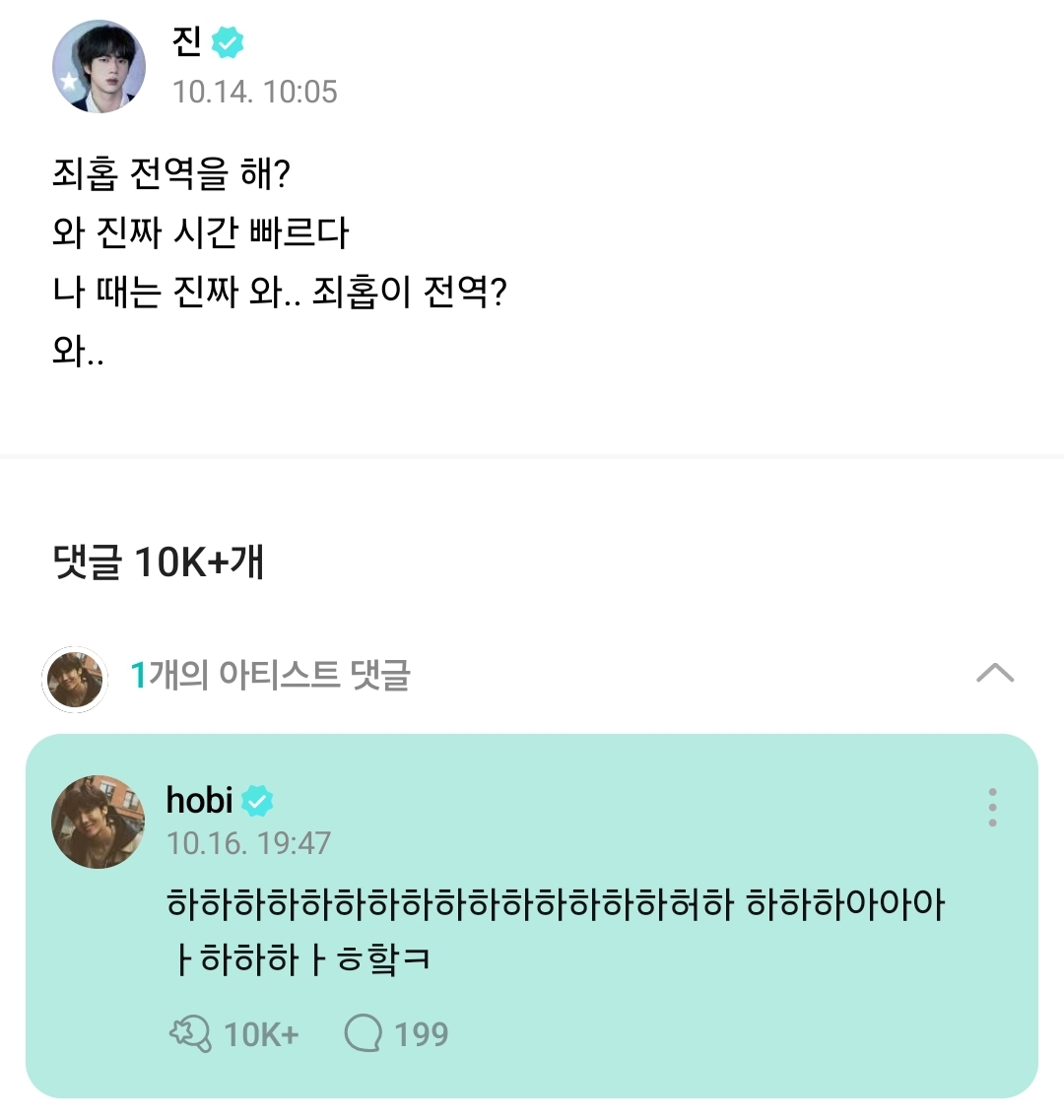 [잡담] 방탄 제이홉 위버스 댓글이랑 인스스 왔는데 ㅋㅋㅋㅋㅋㅋ | 인스티즈