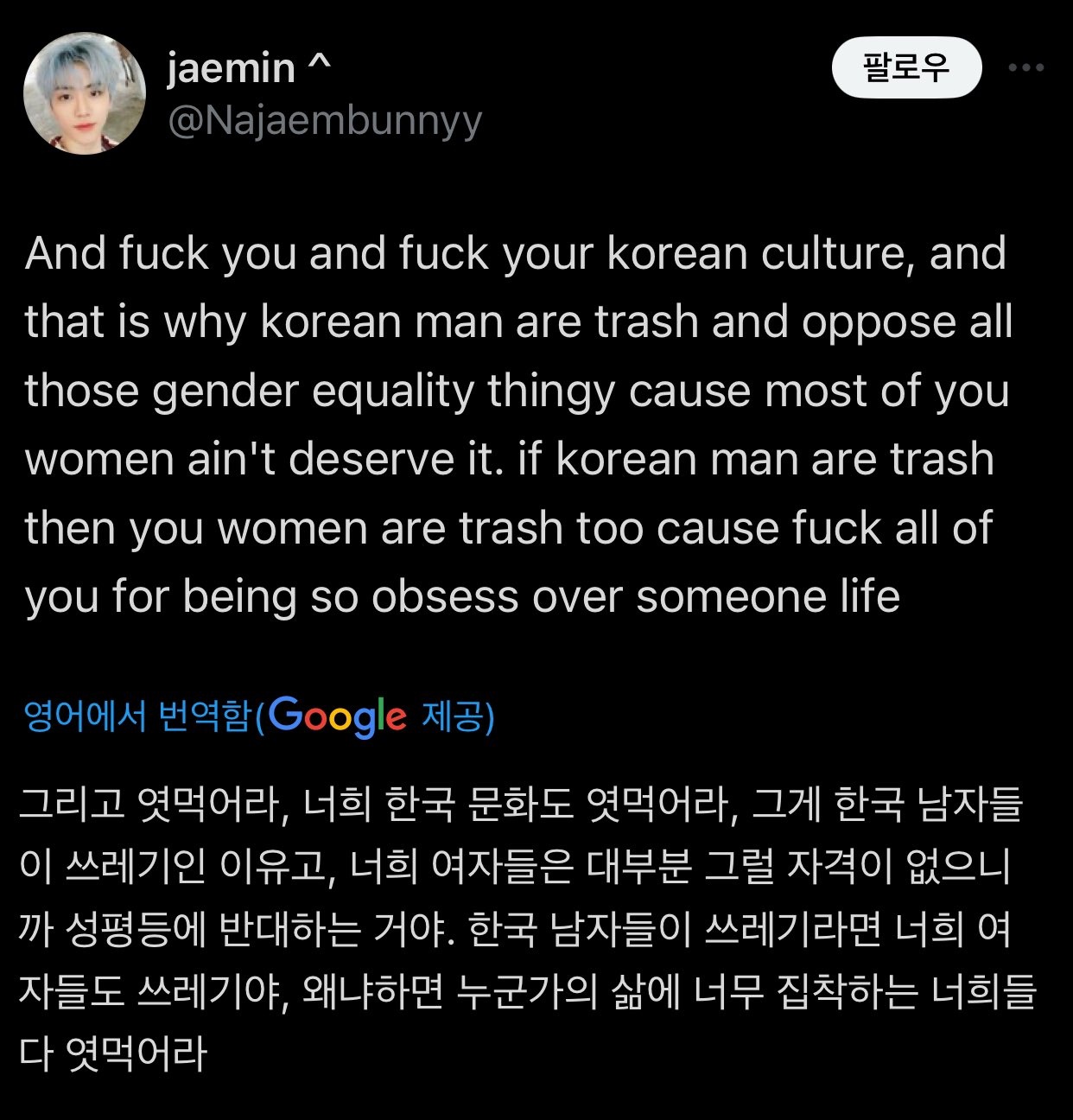 [마플] 난 해외팬들 싫음 ~ 한국 한정으로 제노포빅, 사이버 불링 다하는 음침한 애들 ㅜ | 인스티즈