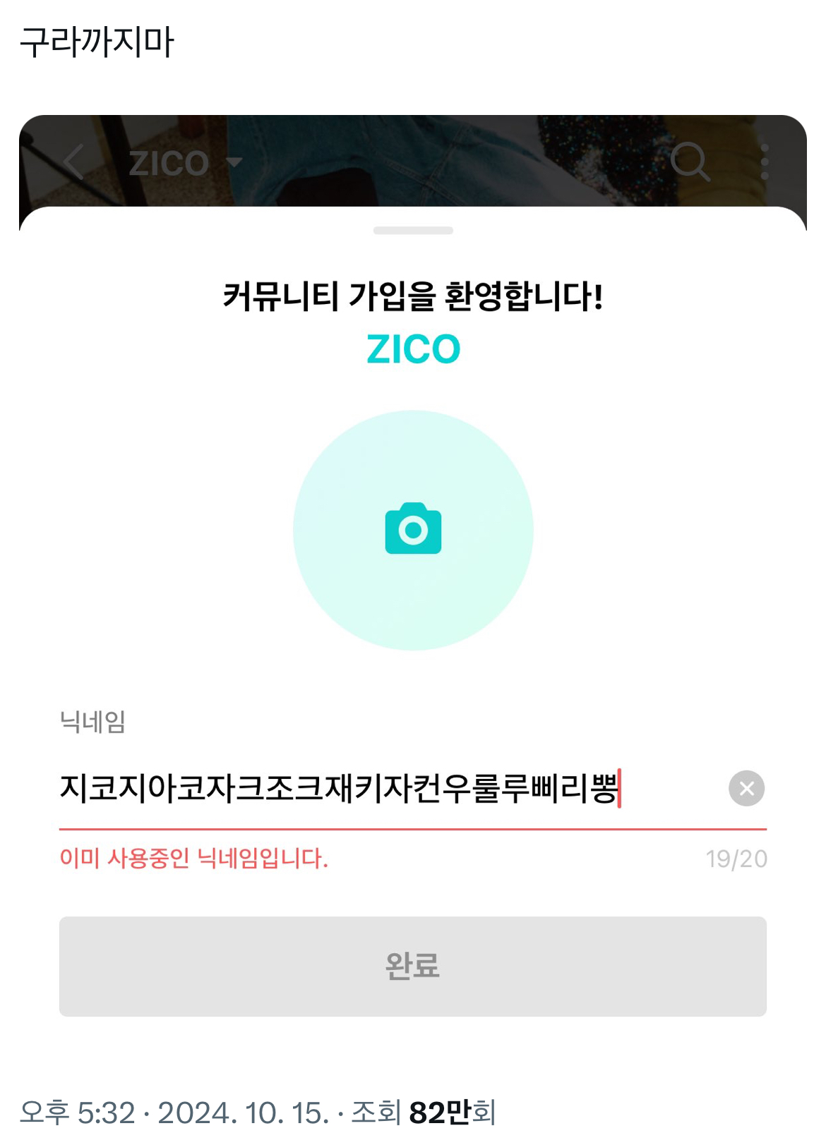 [잡담] 지코 이거 진짜야?ㅋㅌㅌㅋㅋㅋ아 개웃갸 | 인스티즈