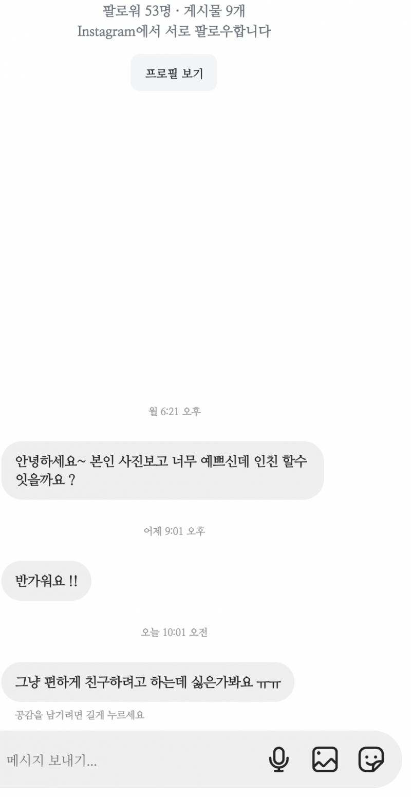 [잡담] 이런 dm 처음받아보는데 뭐하는 사람인거야 | 인스티즈