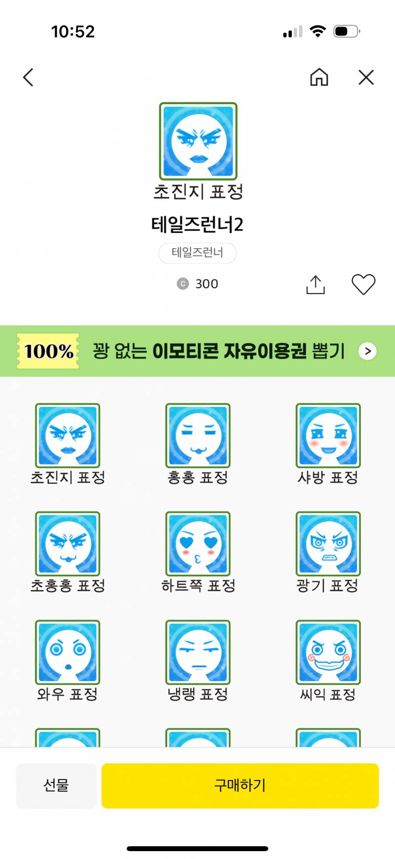 [잡담] 테런 이 이모티콘 출시한 거 킹받네 ㅋㅋㅋㅋㅋㅋㅋㅋ | 인스티즈