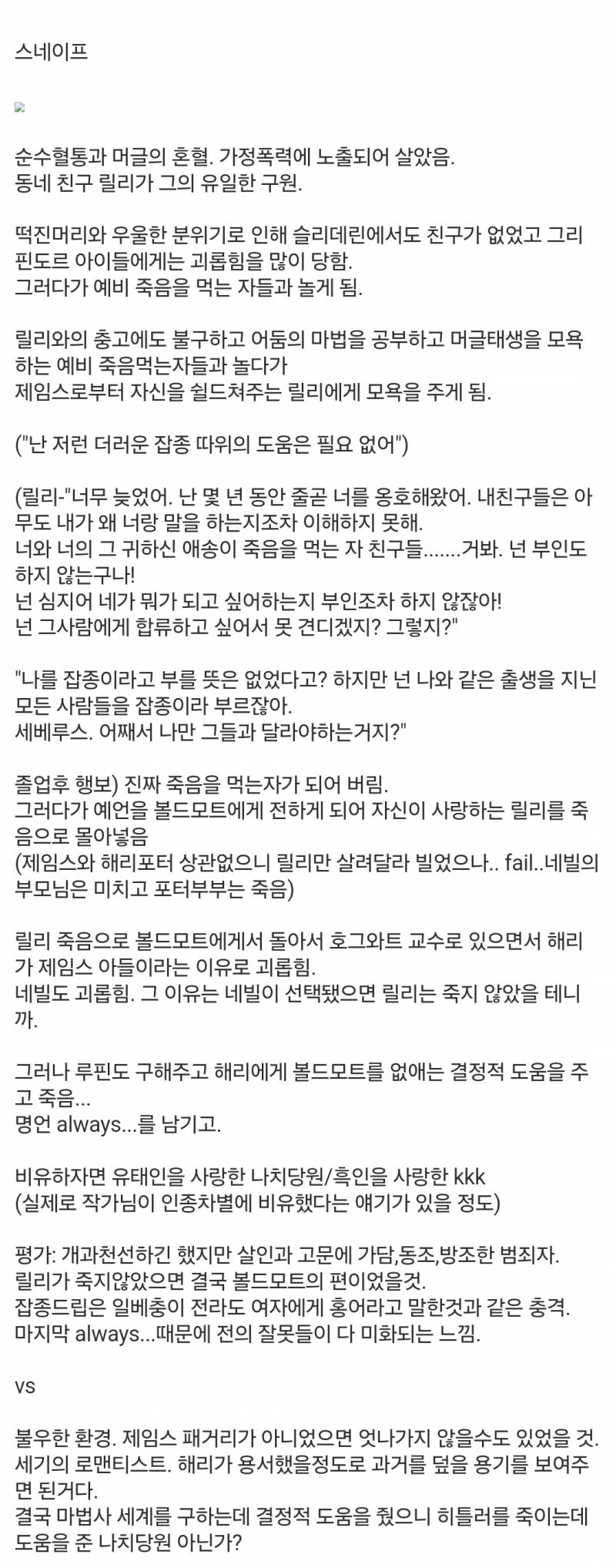 [잡담] 해리포터 스네이프 좋아하는 사람들한테 편견있어 | 인스티즈