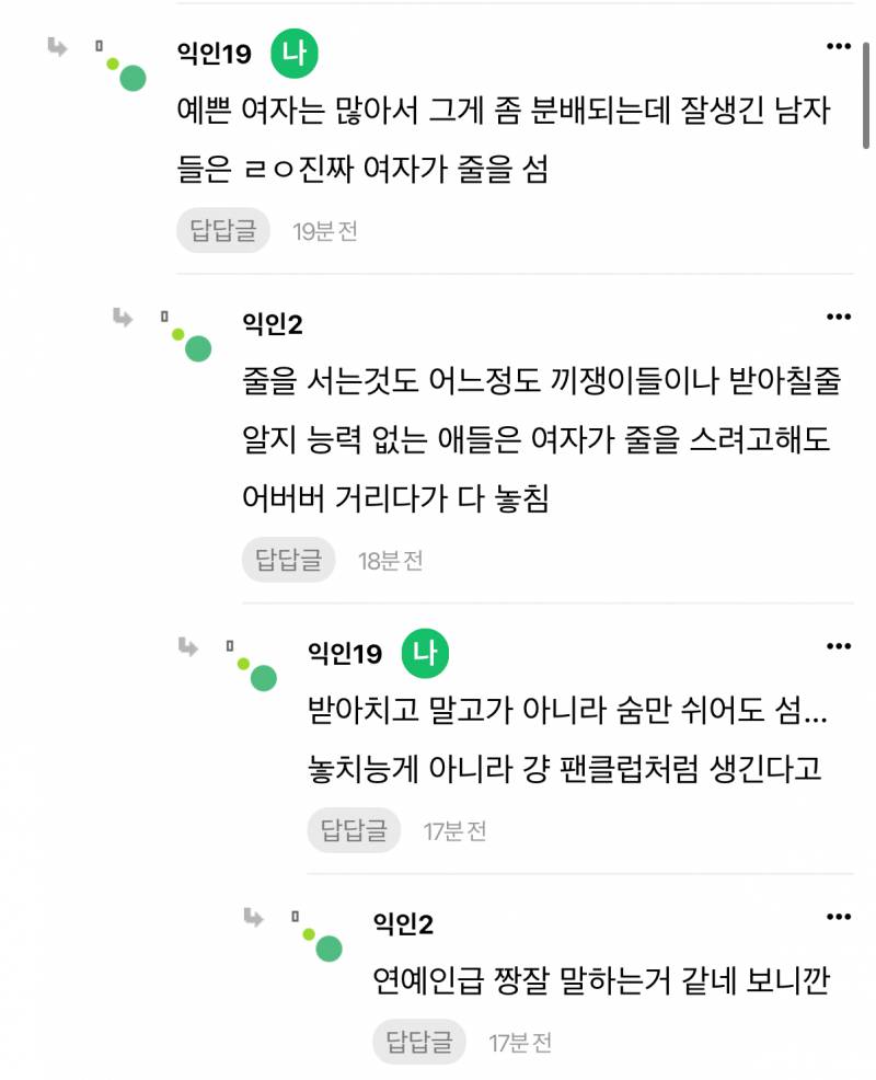 [잡담] 아니 지금 이거 누가 말 잘못하고 있는거야? | 인스티즈