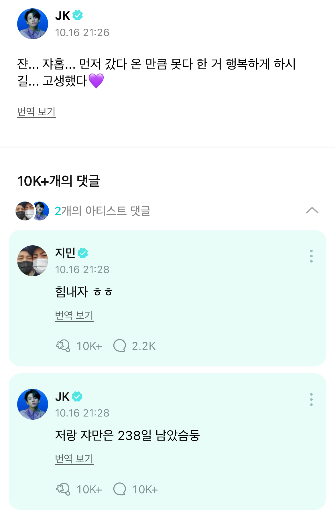 [잡담] 근데 정국 이제 방탄 형들한테 반말하나보네? | 인스티즈