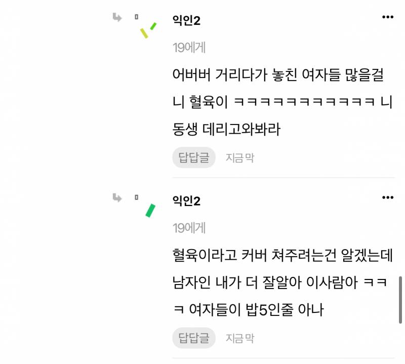 [잡담] 아니 지금 이거 누가 말 잘못하고 있는거야? | 인스티즈