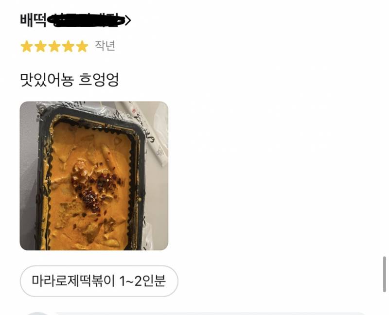 [잡담] 나 작년에 마라로제 진짜 좋아했네.. | 인스티즈