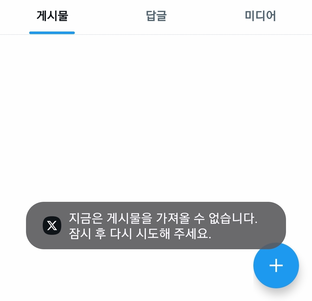 [잡담] 트위터 계정 존재는 하는데 이렇게만 뜨는 거면 계삭은 아닌가? | 인스티즈