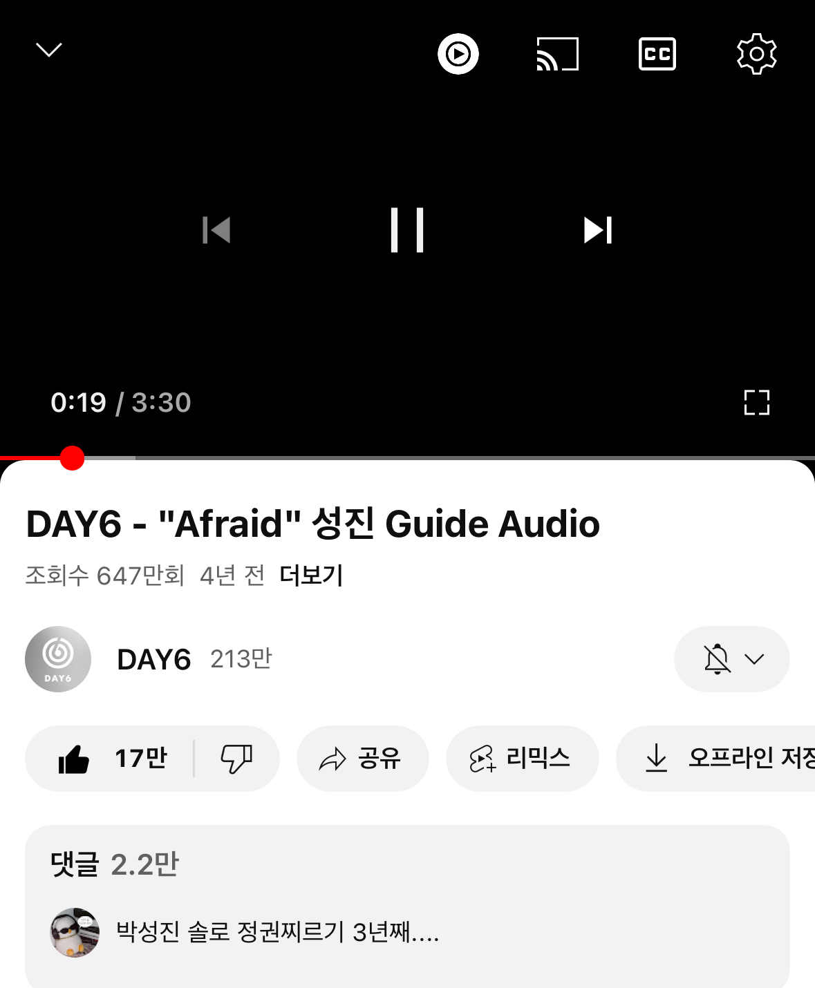 [잡담] 이 날씨에 성진 afraid 를 안들어 보셨다구요?? | 인스티즈