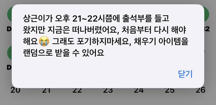 [잡담] 뭐여 나 이거 출석체크 못하는거임..? | 인스티즈