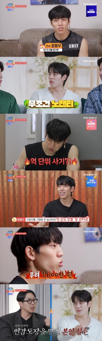 [정보/소식] 인피니트 장동우, 7억 사기 피해 경험…"인감도장 맡겨" [RE:TV] | 인스티즈