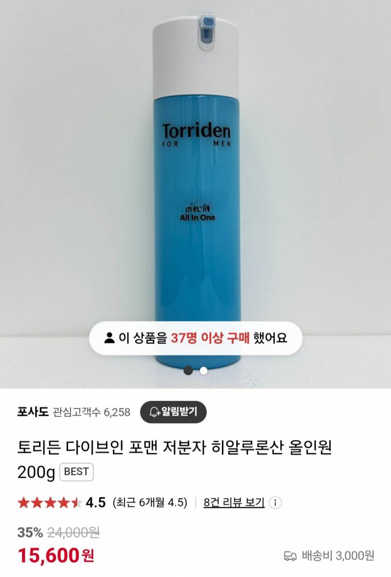 토리든 다이브인 포맨 저분자 히알루론산 올인원 200ml | 인스티즈