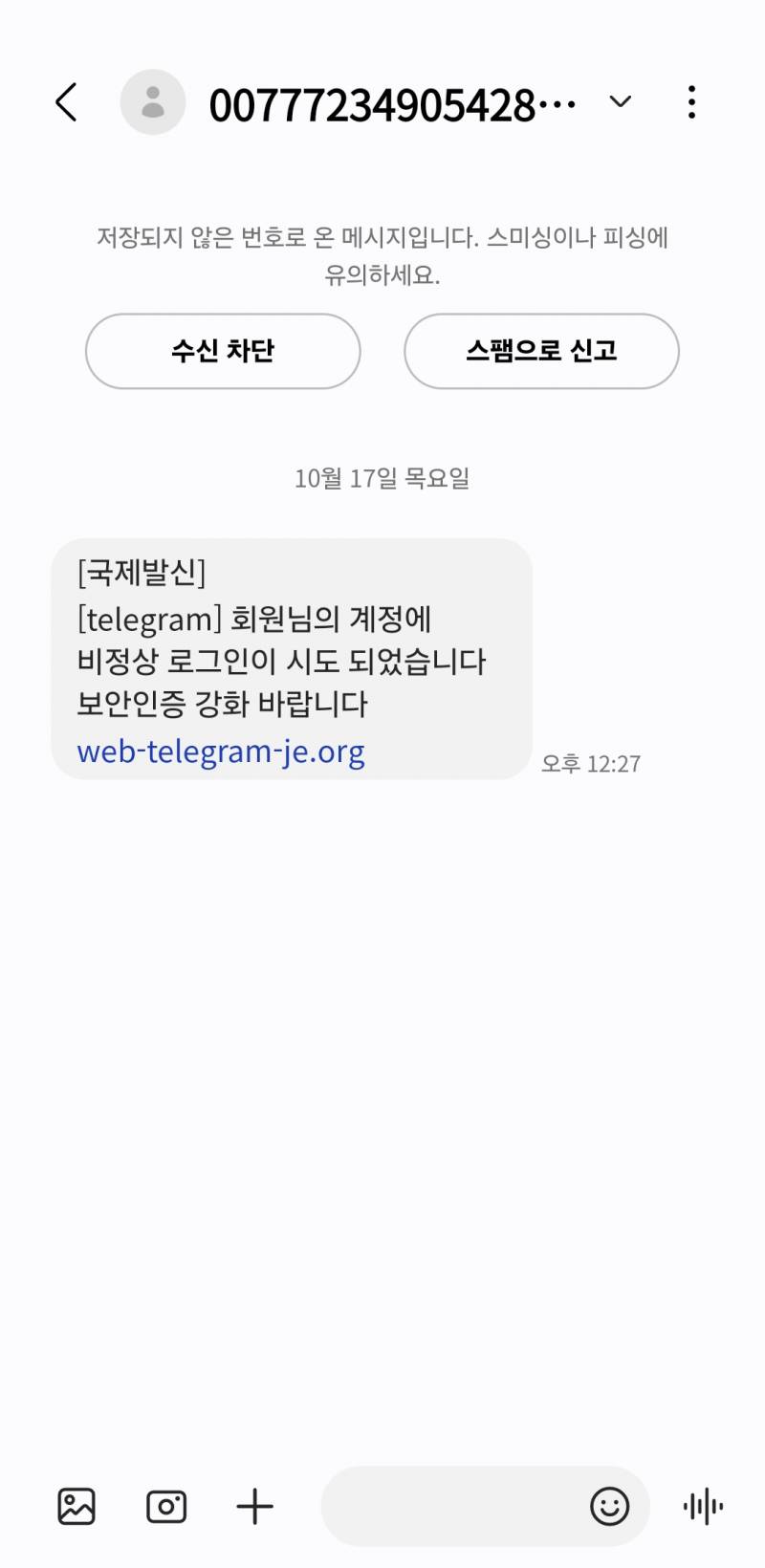 [잡담] 이거 피싱문자지? | 인스티즈