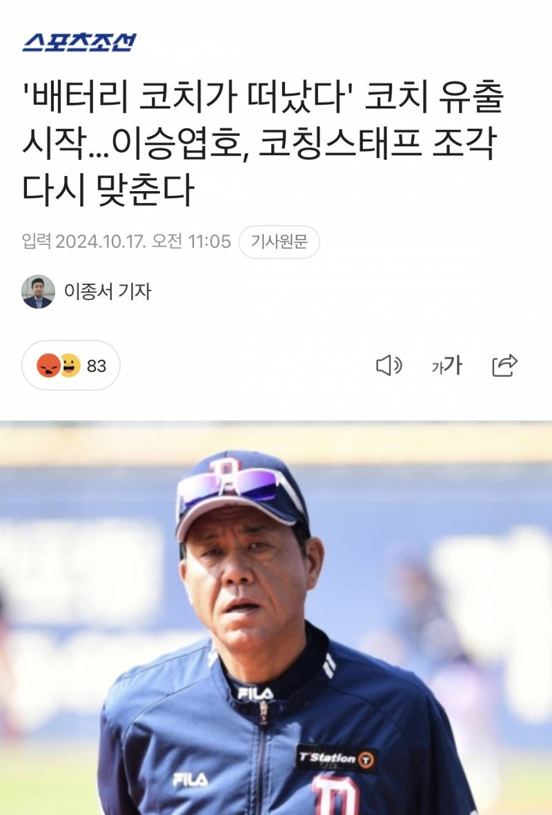 [잡담] 두산 관계자는 "코치진에 어느정도 변화가 생길 예정"이라며 "공백이 생기는 부분에 대해서는 외부 및 내부 승격 등을 다양하게 고민해볼 생각"이라고 밝혔다 | 인스티즈