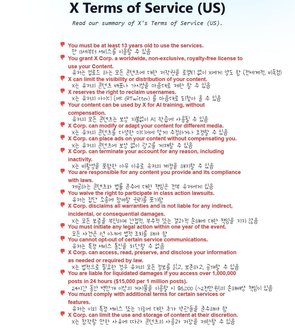 [정보/소식] 11월 15일 부터 바뀌는 트위터/X 이용 약관 | 인스티즈