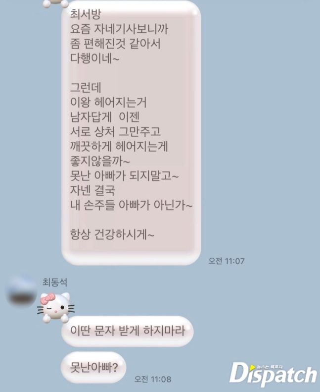 [마플] ㅂㅈㅇ네 아빠가 ㅊㄷㅅ한테 보낸 문자가 너무 마음아픔... | 인스티즈