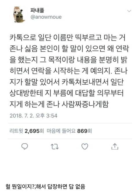 카톡으로 일단 이름만 딱 부르고 마는 거 정말 싫음 | 인스티즈