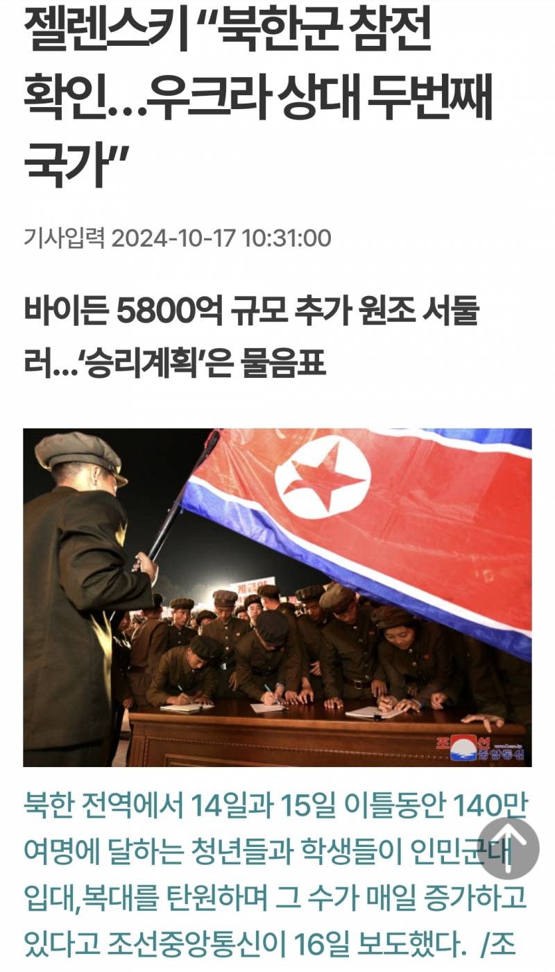 [잡담] 백두산 폭발이 곧 일어난다고 본다 북한 참전 | 인스티즈