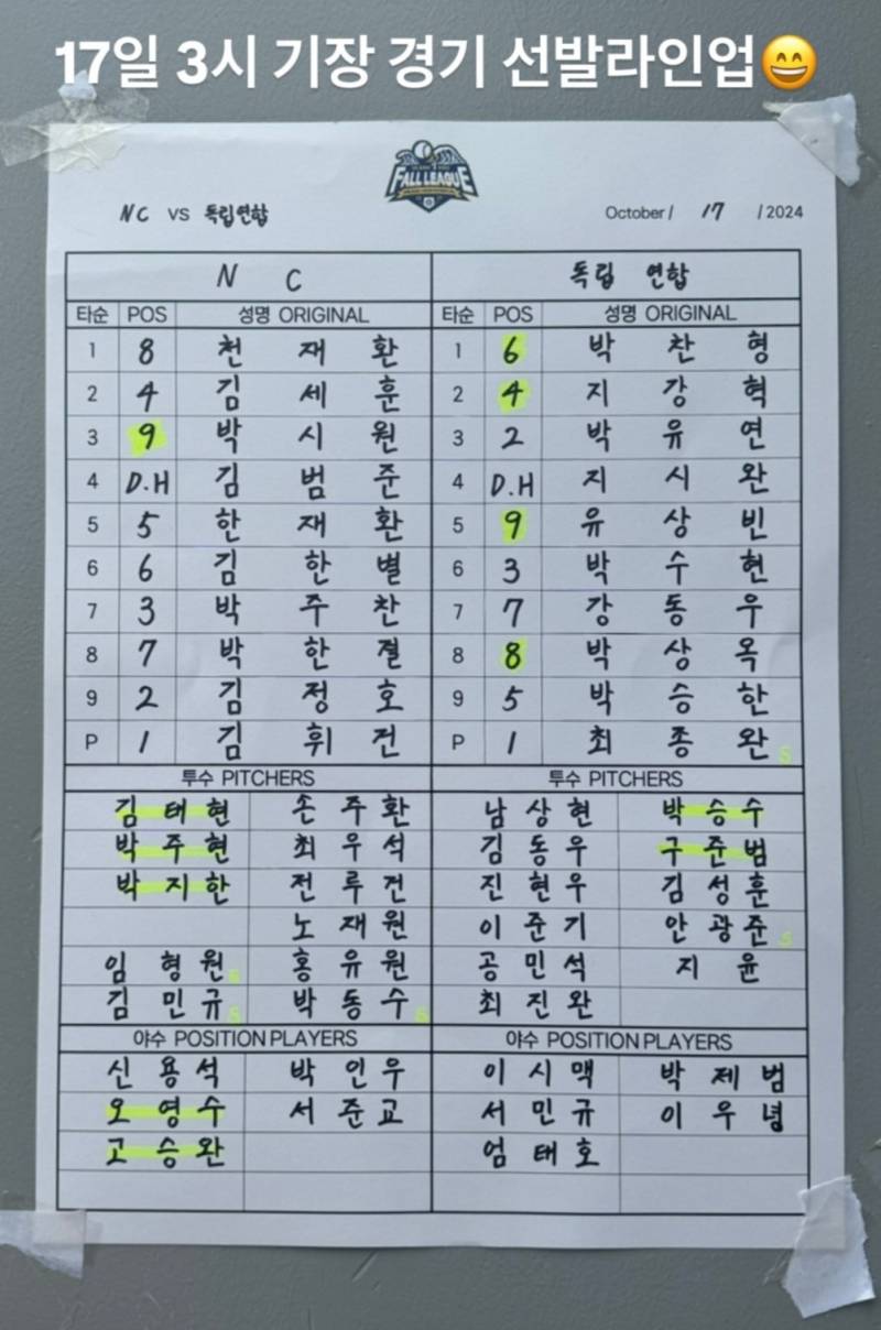 [잡담] 교육리그 선발라인업 | 인스티즈