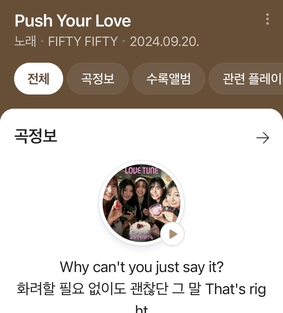 [잡담] 피프티피프티 push your love랑 투바투 5시53분의... | 인스티즈