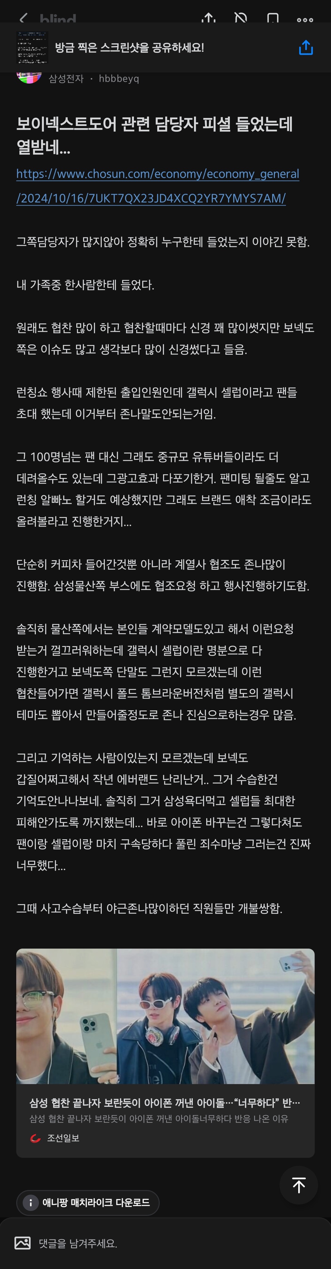 [정보/소식] 삼성 블라인드 보넥도 상도덕 없는 이유 | 인스티즈