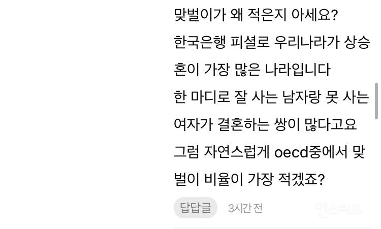 남초에서 날조하는 한국여성 상승혼의 진실 (팩트는? 한국여자들은 무직도 만나준다) | 인스티즈