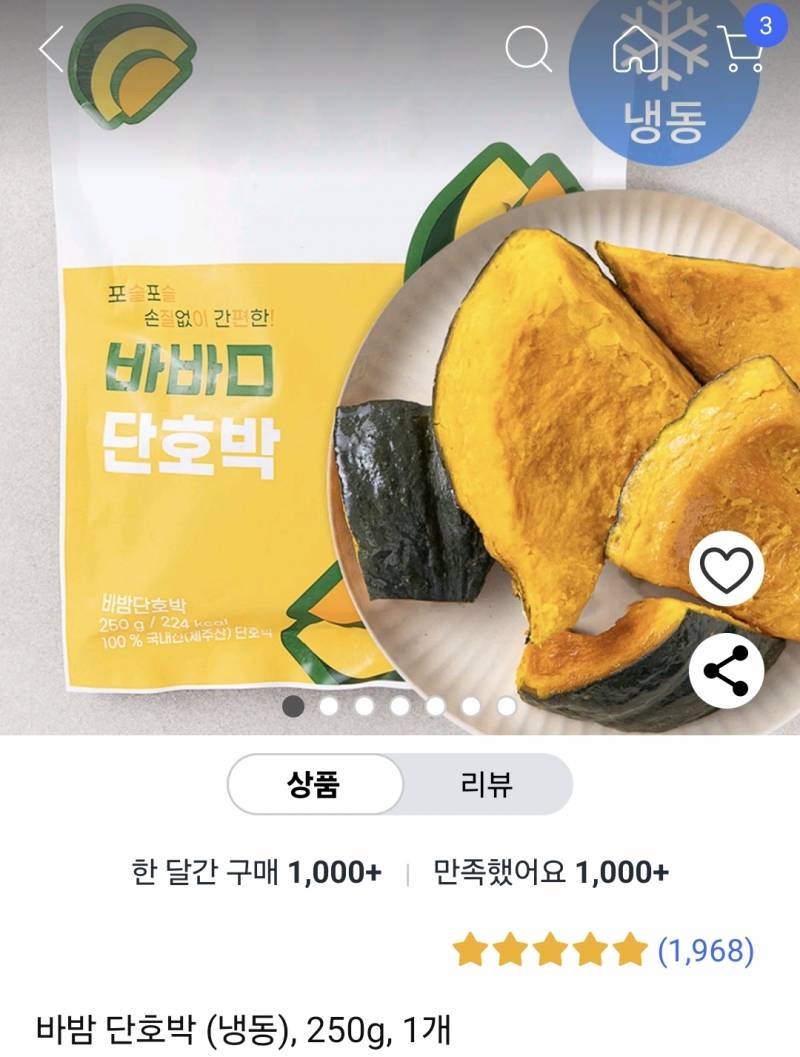 [잡담] 얘들아 이런 냉동 단호박 맛있어? | 인스티즈