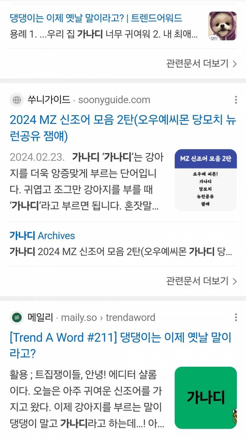 [잡담] 와 가나디가 mz용어였어? 나는 오타인줄.... | 인스티즈