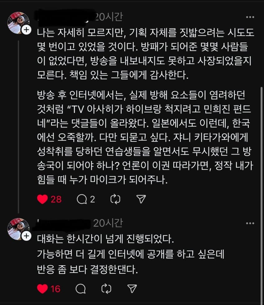 [정보/소식] 일본 아사히TV 민희진 인터뷰 관계자분 스레드 글 | 인스티즈