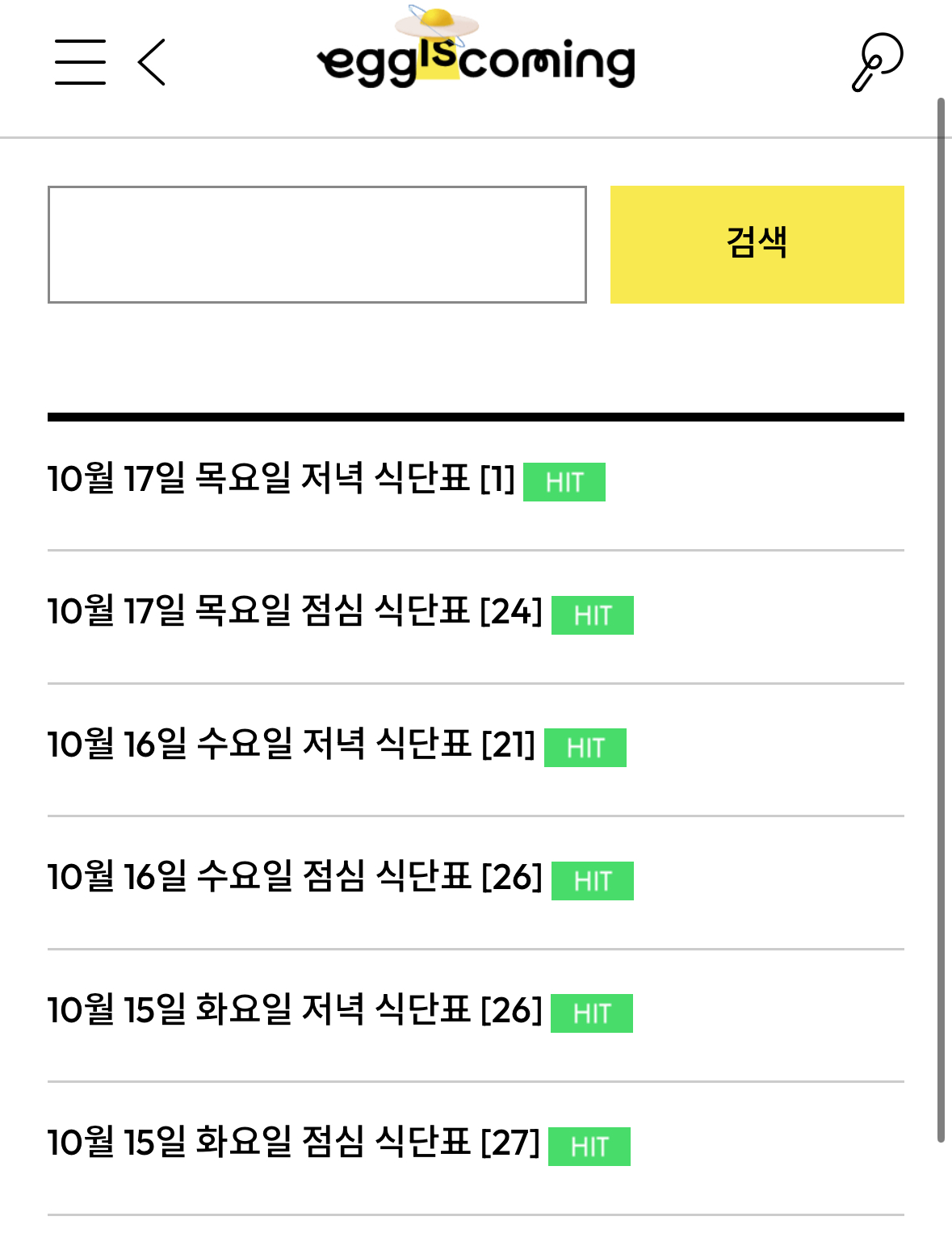 [잡담] 콩콩밥밥 후기 남긴거 같은 세븐틴 멤버들(?) | 인스티즈